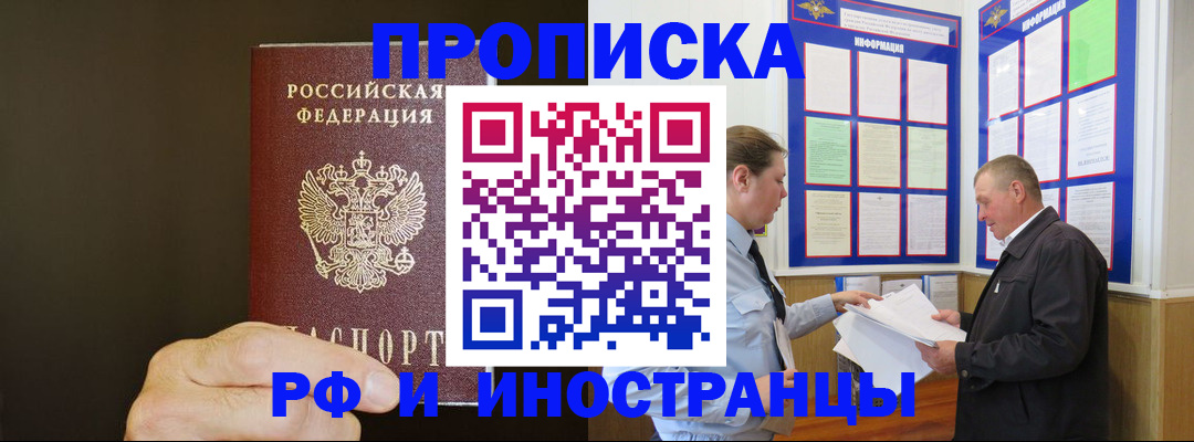 временная регистрация для всех в Асбесте