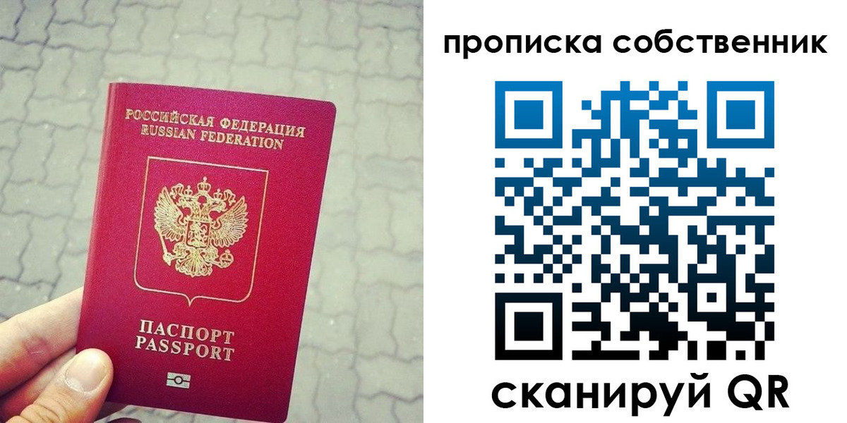 прописка регистрация в Асбесте
