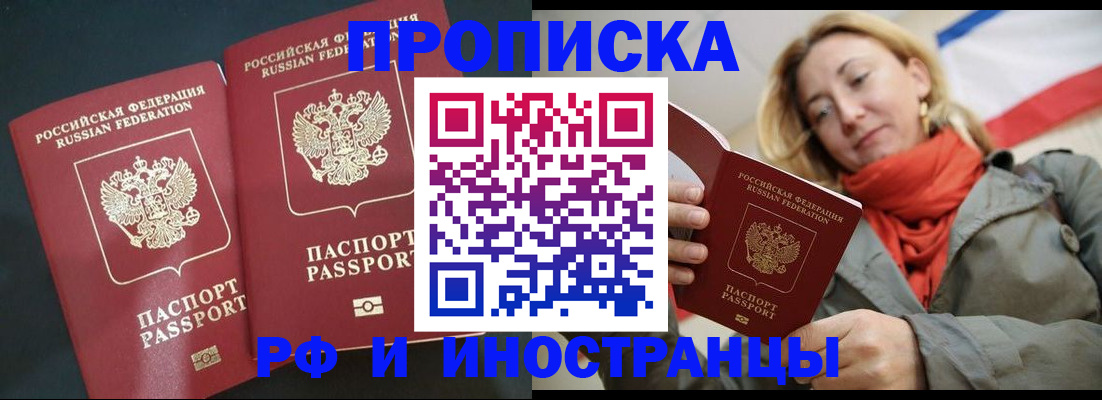 временная регистрация в Асбесте