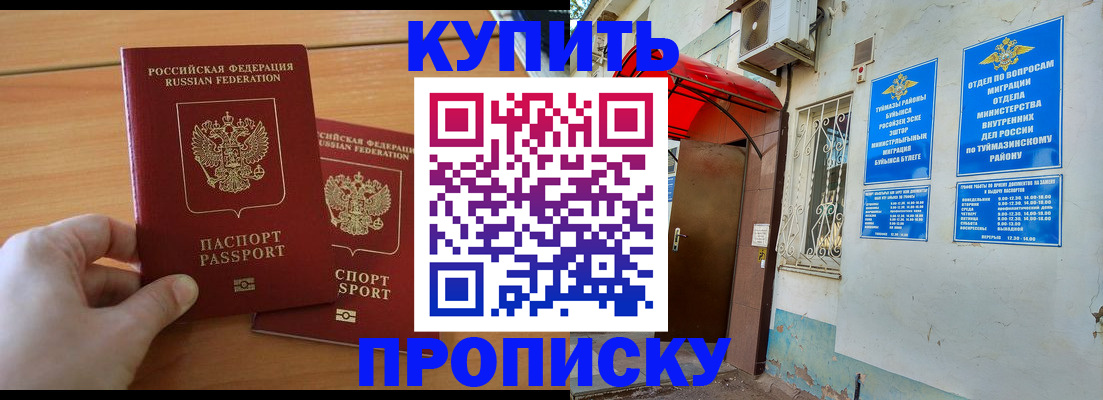 прописка штамп в Асбесте