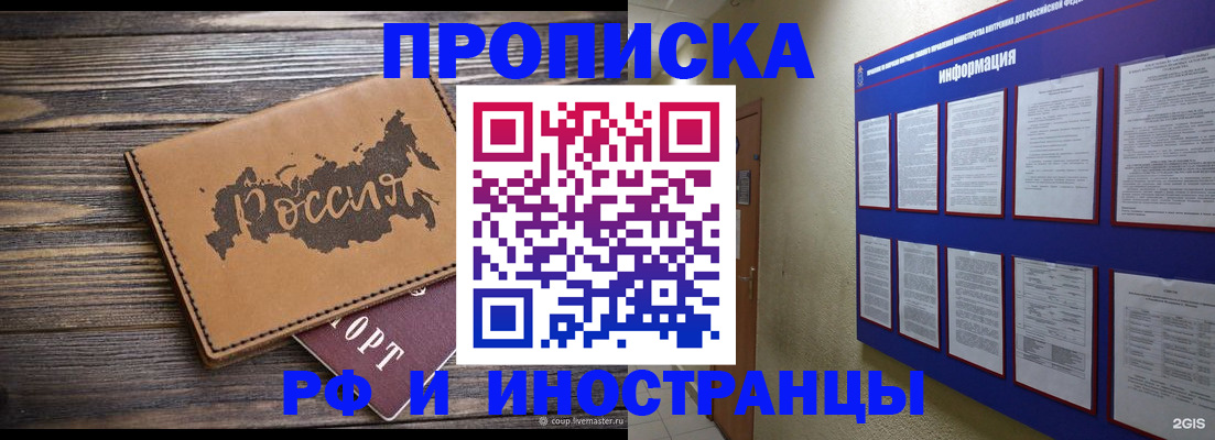 прописка штамп в Асбесте