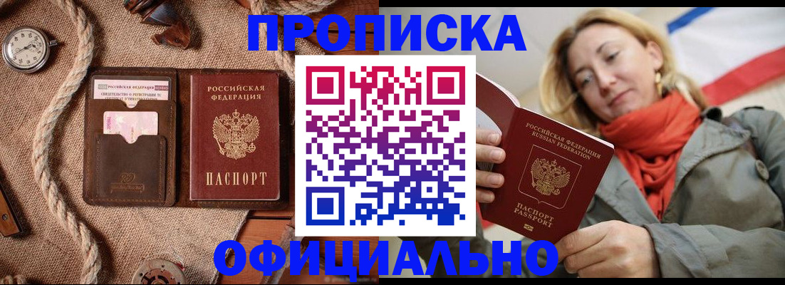 прописка штамп в Асбесте